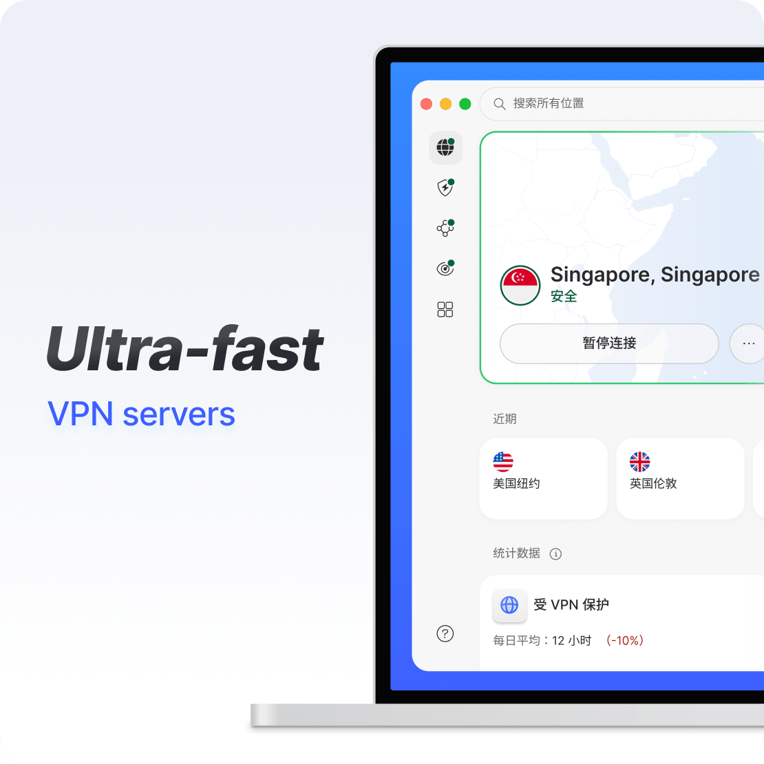 笔记本电脑上的 黑洞加速器 应用界面展示超快的 VPN 连接。